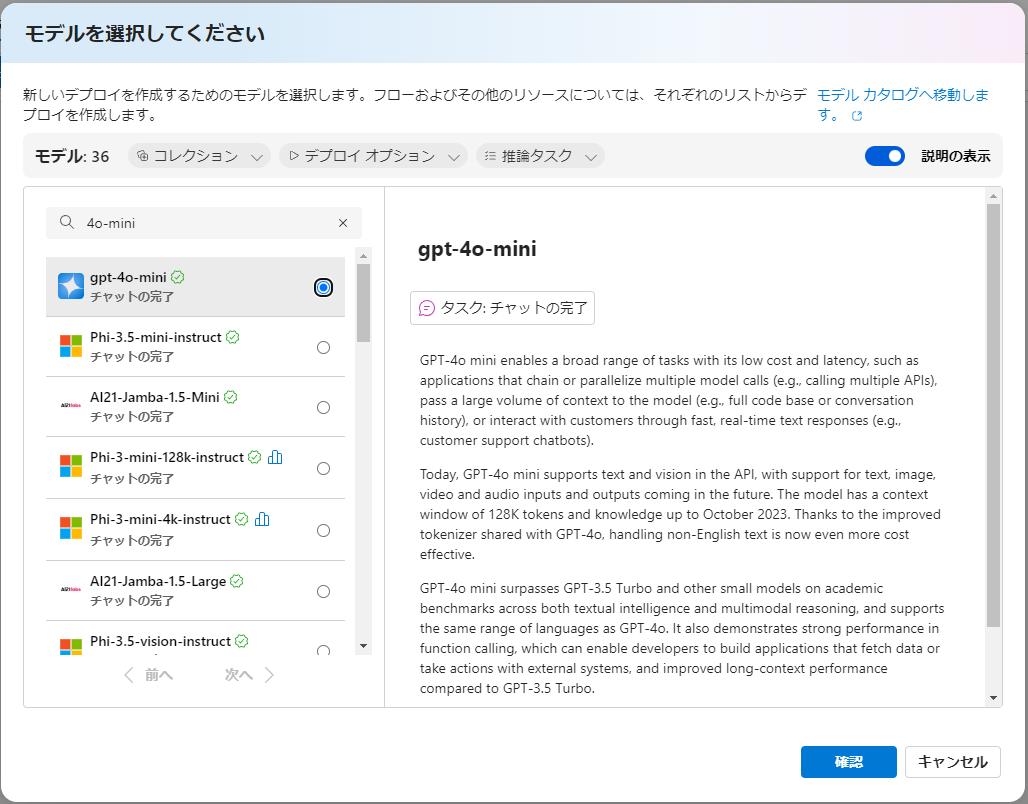 Azure AI Studioを使ったモデルのデプロイ手順-02