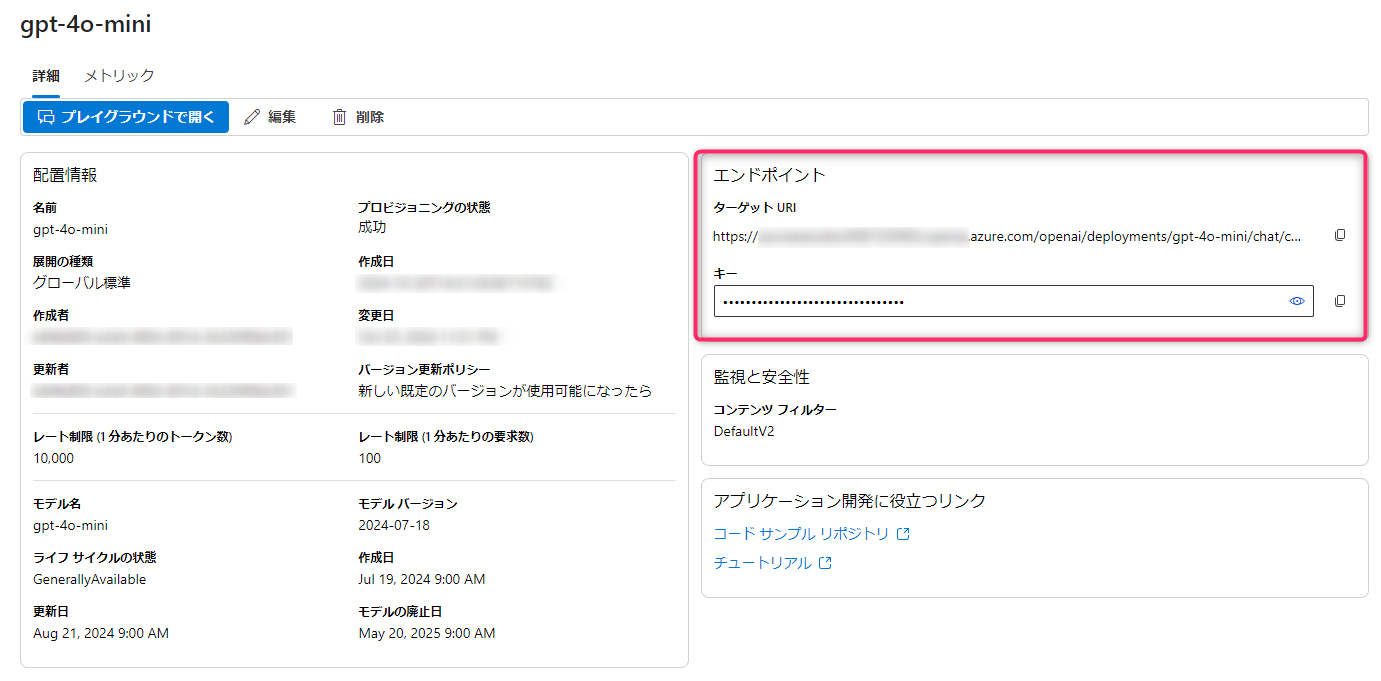 Azure AI Studioを使ったモデルのデプロイ手順-04