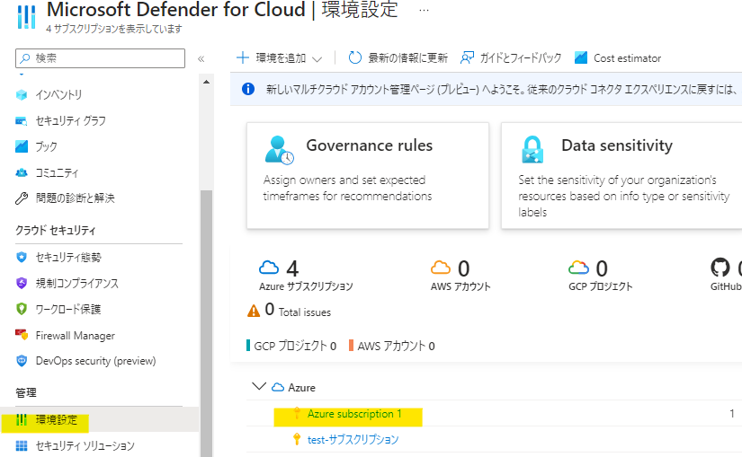 Azureポータル上でDefenderプランをONにする-01