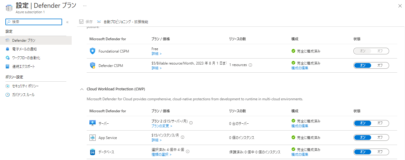 Azureポータル上でDefenderプランをONにする-02