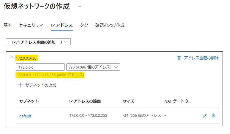 Microsoft Azure Virtual Networkを操作する上で押さえておきたい基本用語-02