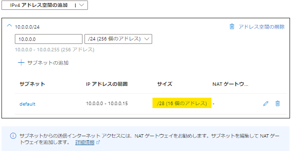 Microsoft Azure Virtual Networkを操作する上で押さえておきたい基本用語-03