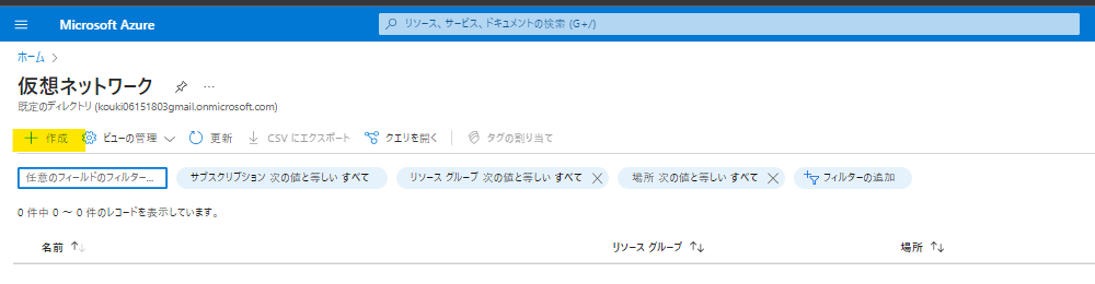 Azure Virtual Networkの構築手順-01
