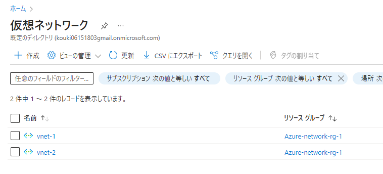 Azure Virtual Network ピアリングの実装手順-01
