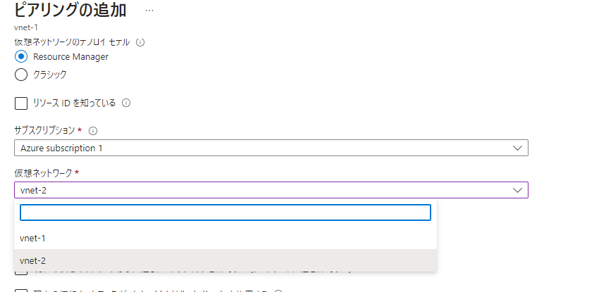 Azure Virtual Network ピアリングの実装手順-03