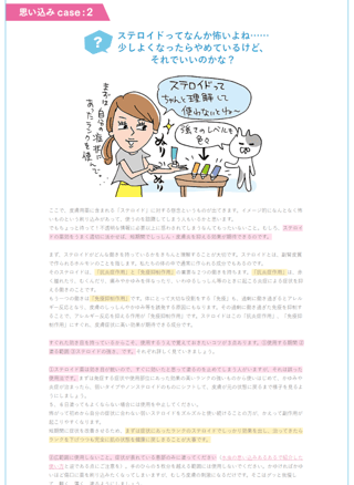 事例3 マンガを使う