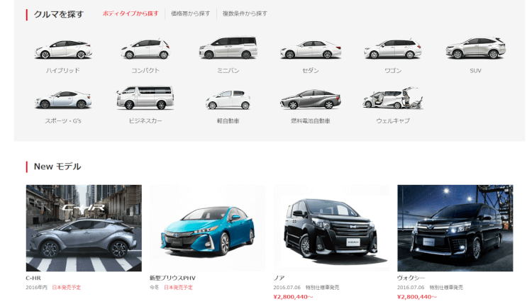 トヨタのトップページ