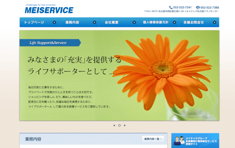 株式会社メイサービス