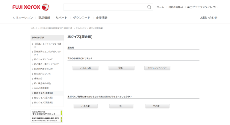 クイズ