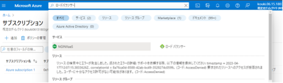 Azureロードバランサーで負荷を分散 | 料金や設定方法を解説-07