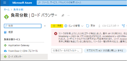 Azureロードバランサーで負荷を分散 | 料金や設定方法を解説-08