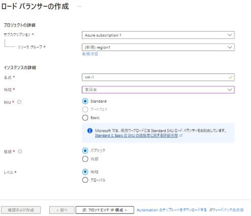 Azureロードバランサーで負荷を分散 | 料金や設定方法を解説-09