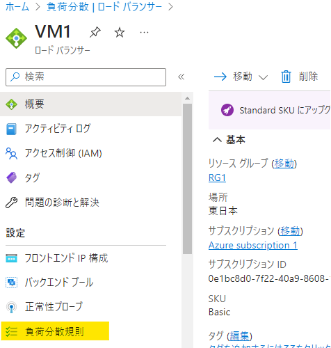 Azureロードバランサーで負荷を分散 | 料金や設定方法を解説-12