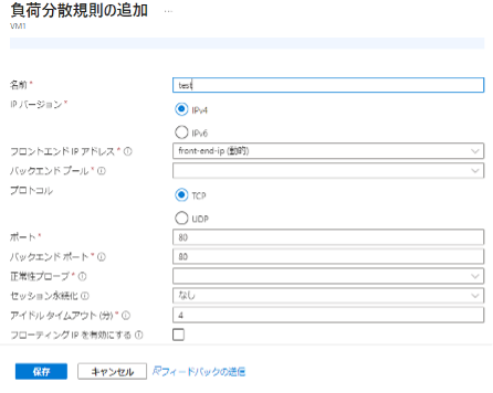 Azureロードバランサーで負荷を分散 | 料金や設定方法を解説-14