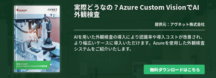 実際どうなの？Azure Custom VisionでAI外観検査