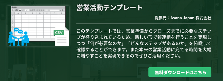 営業活動テンプレート