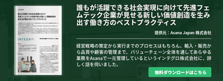 誰もが活躍できる社会実現に向けて先進フェムテック企業が見せる新しい価値創造を生み出す働き方のベストプラクティス