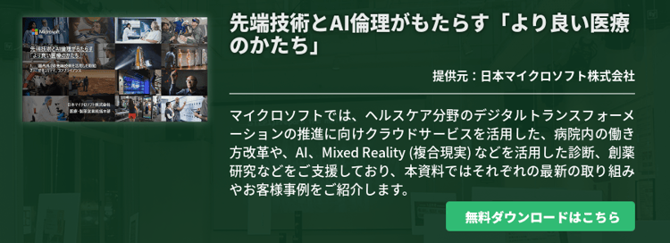 先端技術とAI倫理がもたらす「より良い医療のかたち」