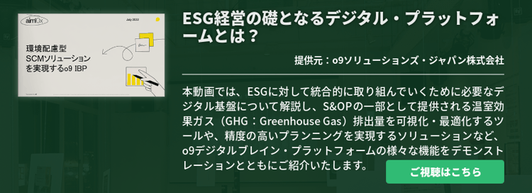 ESG経営の礎となるデジタル・プラットフォームとは？