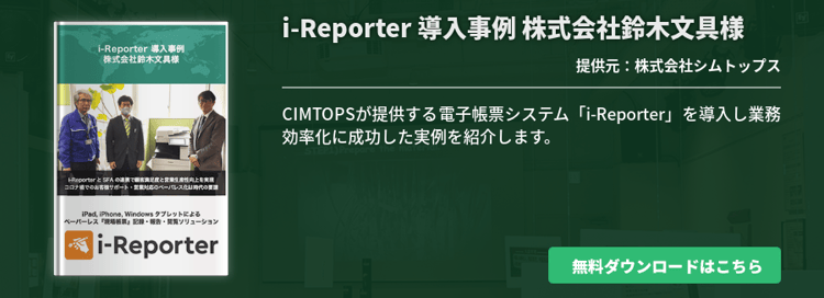i-Reporter 導入事例 株式会社鈴木文具様