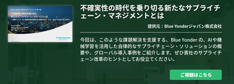 不確実性の時代を乗り切る新たなサプライチェーン・マネジメントとは