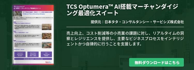 TCS Optumera™ AI搭載マーチャンダイジング最適化スイート