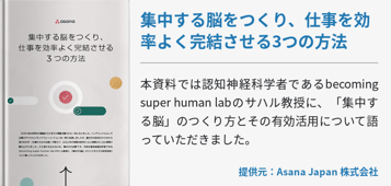 集中する脳をつくり、仕事を効率よく完結させる3つの方法