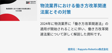 物流業界における働き方改革関連法案とその対策