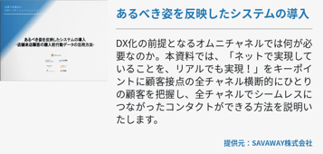 あるべき姿を反映したシステムの導入