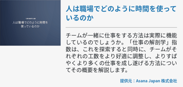人は職場でどのように時間を使っているのか