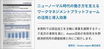 ニューノーマル時代の働き方を支える ワークマネジメントプラットフォームの活用と導入効果
