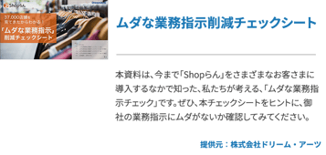 ムダな業務指示削減チェックシート