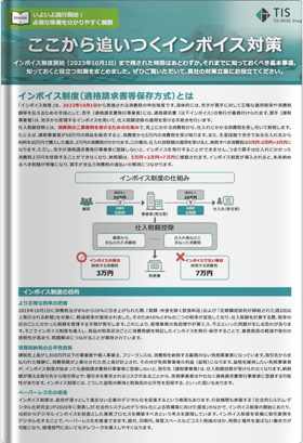 【Spendia】ここから追いつくインボイス対策