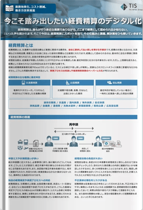 【Spendia】今こそ踏み出したい経費精算のデジタル化
