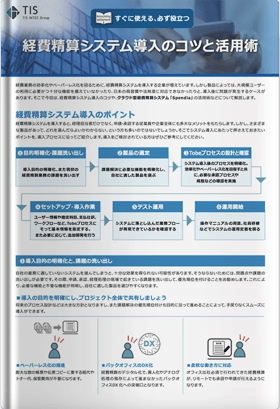経費精算システム導入のコツと活用術