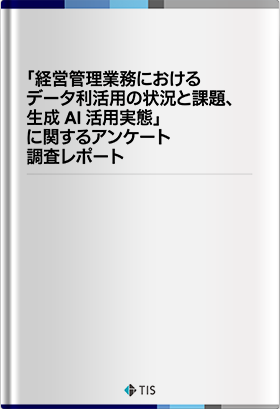 経営管理業務における生成 AI 活用実態（2024年度版）