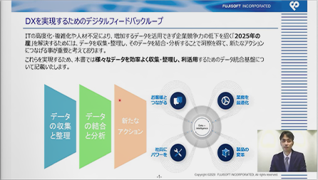 「データ統合基盤 Azure×Office 365 で実現する DX」 (富士ソフト株式会社)