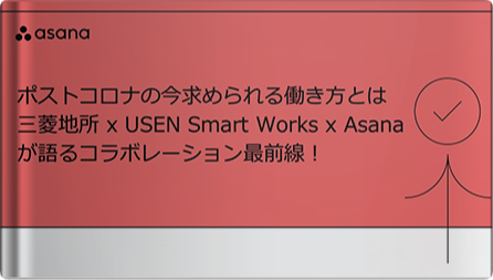 ポストコロナの今求められる働き方とは？