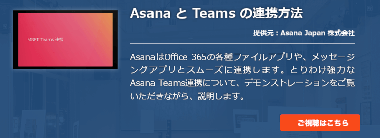 Asana と Teams の連携方法