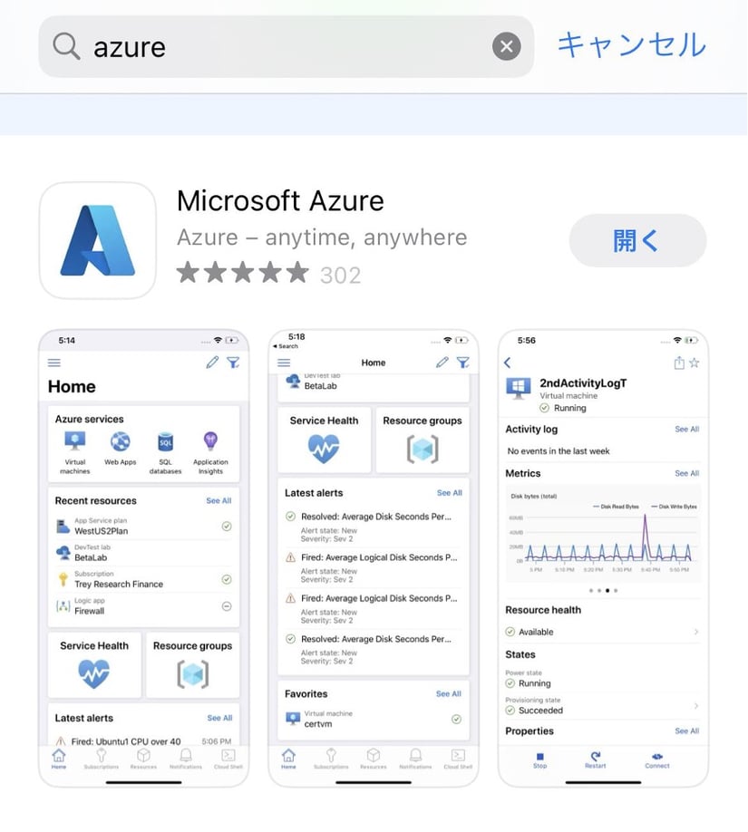 Azure Portal（Azureポータル）とは？メリットや料金体系・使い方を解説４
