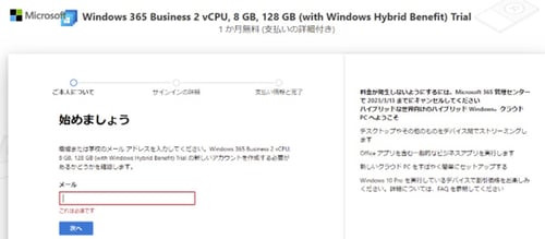 Windows 365とは？メリットやMicrosoft 365との違い・料金を解説10