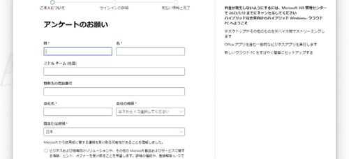 Windows 365とは？メリットやMicrosoft 365との違い・料金を解説12