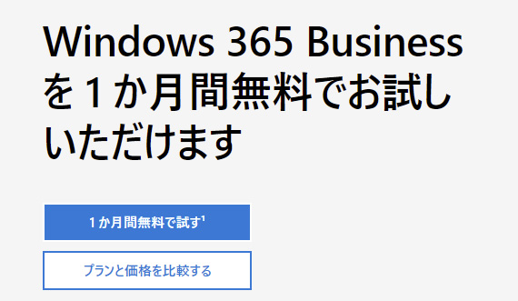 Windows 365とは？メリットやMicrosoft 365との違い・料金を解説8