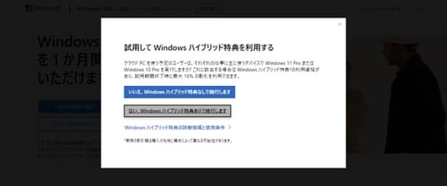 Windows 365とは？メリットやMicrosoft 365との違い・料金を解説9