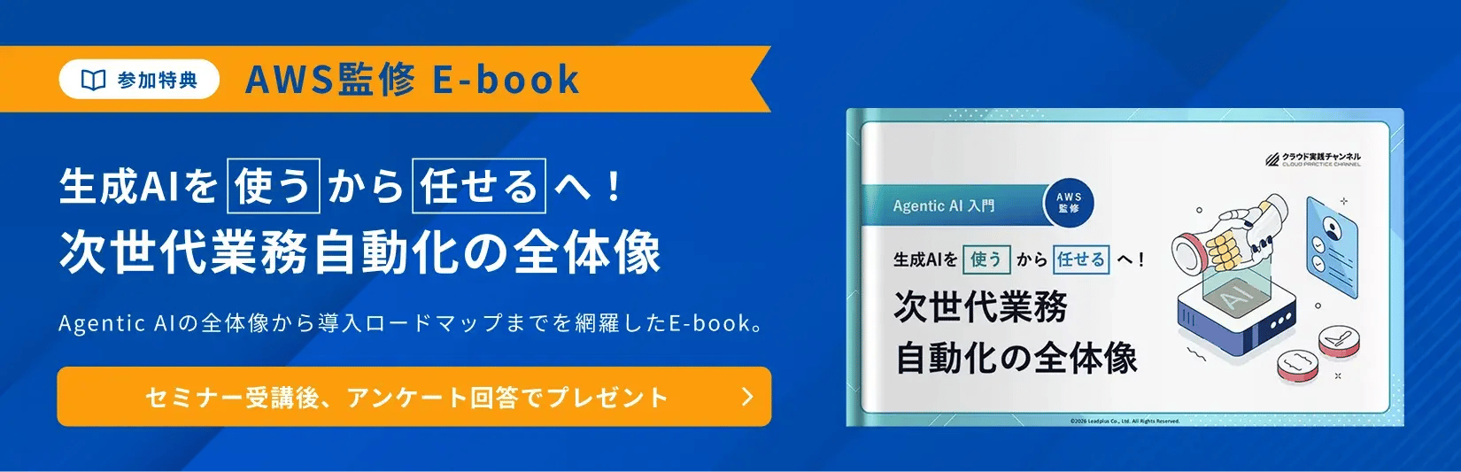 生成AIを使うから任せるへ！次世代業務自動化の全体像