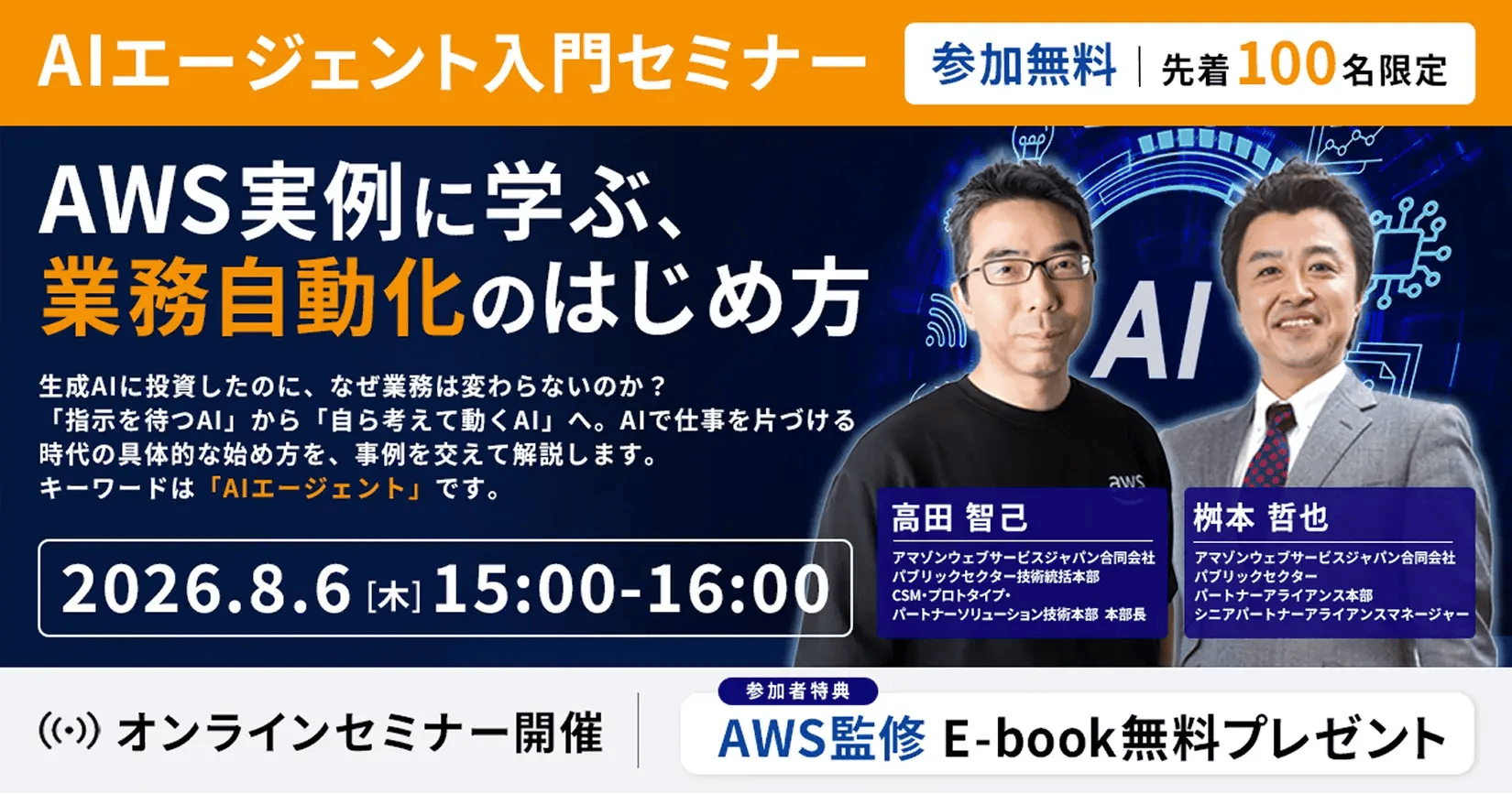 AIエージェント入門セミナー
