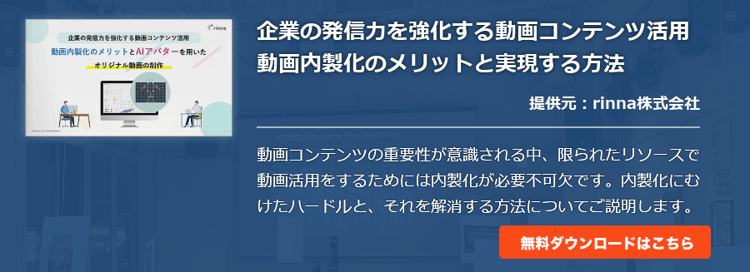企業の発信力を強化する動画コンテンツ活用 動画内製化のメリットと実現する方法