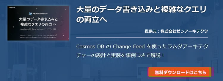 大量のデータ書き込みと複雑なクエリの両立へ