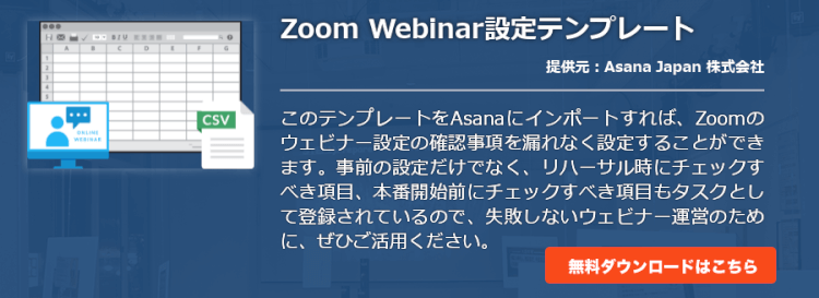Zoom Webinar設定テンプレート