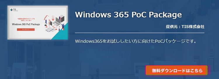Windows 365 PoC Package